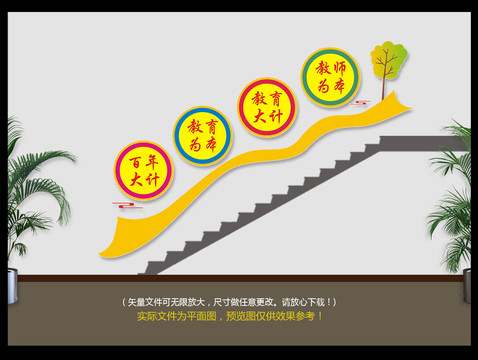 校園樓道文化