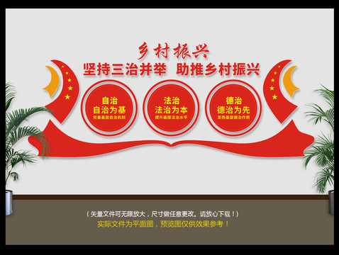 鄉村振興三治并舉