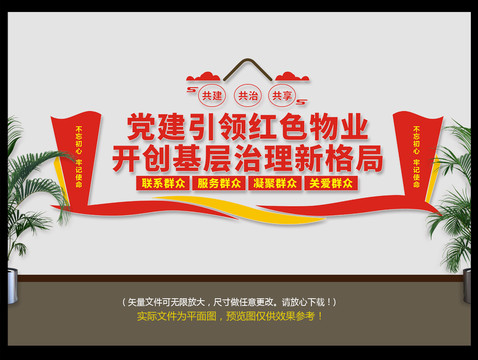黨建紅色物業(yè)