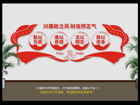 興廉政之風(fēng)