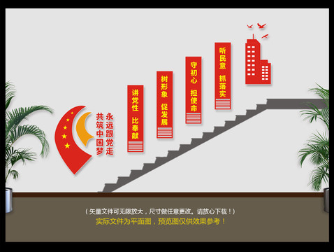 講黨性文化墻