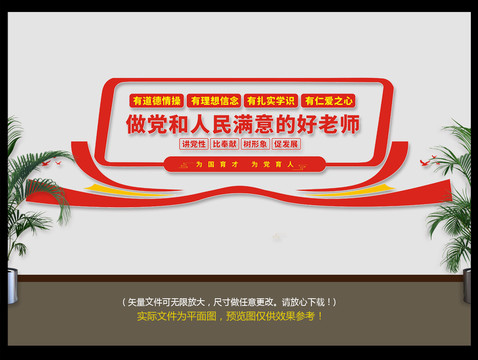 學(xué)校黨建文化墻