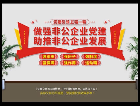 非公企業(yè)黨建文化墻