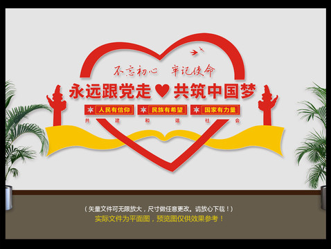 共筑中國夢