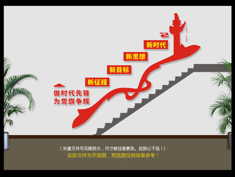 新時(shí)代黨建樓道文化墻