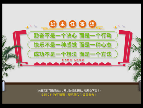 學(xué)校班級(jí)文化墻