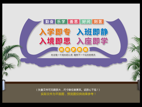 學校教室文化墻