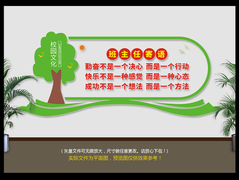 班主任寄語文化墻