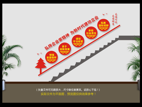 企業(yè)家精神樓道文化墻