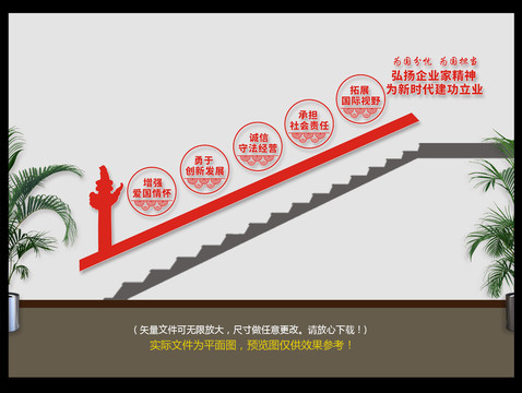 弘扬企业家精神楼道文化墙