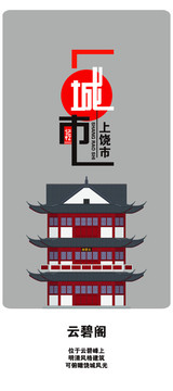 上饒
