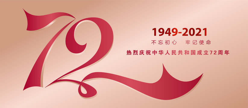 國慶海報