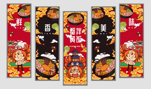 美味蟹黃拌飯掛畫設(shè)計