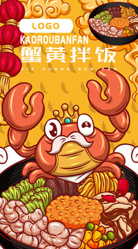 美味蟹黃飯