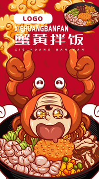 美味蟹黃飯