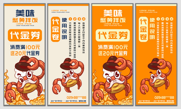 蟹黃拌飯代金券