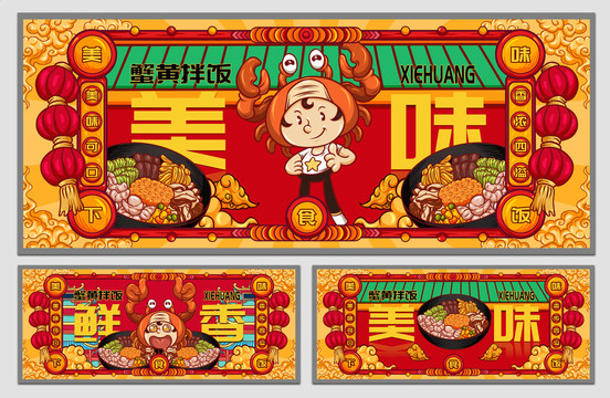 國潮蟹黃拌飯海報
