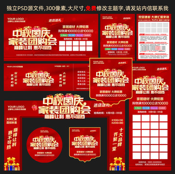 中秋國(guó)慶家裝團(tuán)購(gòu)會(huì)