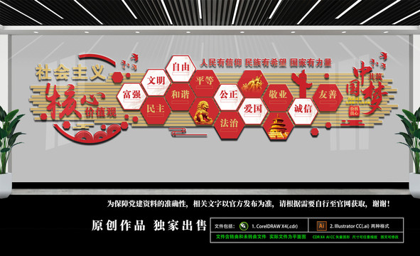 核心價值觀