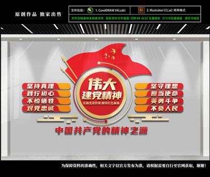 偉大建黨精神