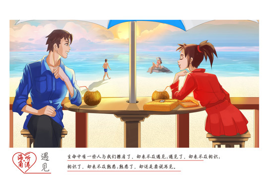 遇見(jiàn)愛(ài)情唯美插畫(huà)明信片設(shè)計(jì)