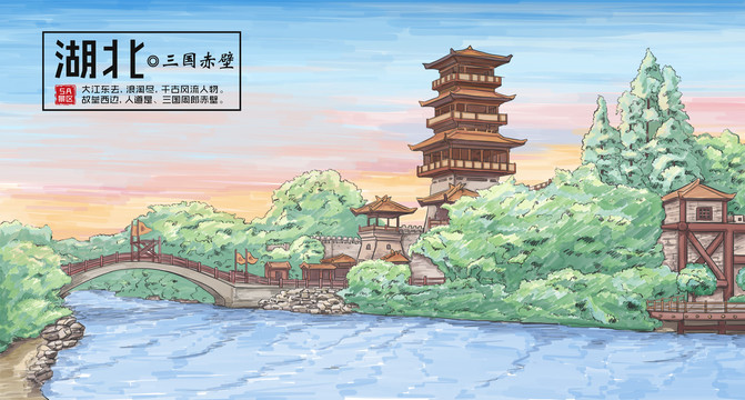 三國赤壁明信片