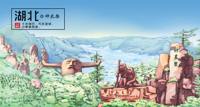 神農(nóng)架明信片