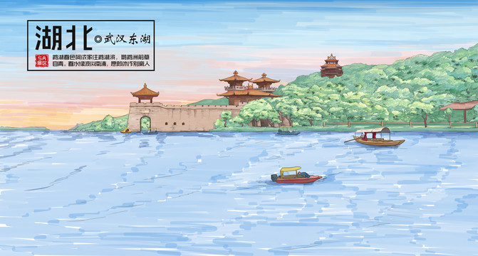 武漢東湖明信片