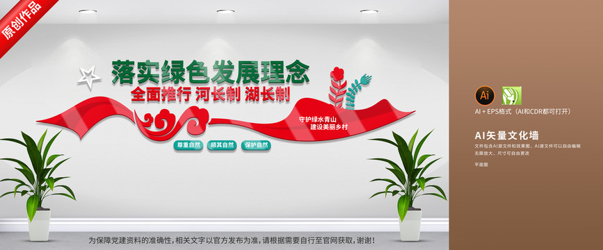 林長制文化墻
