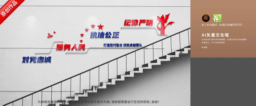 警營樓梯文化墻