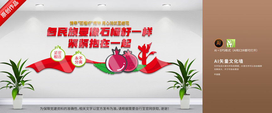 石榴籽民族團結(jié)