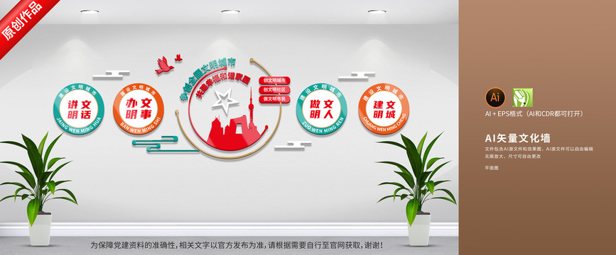創(chuàng)文明城市文化墻