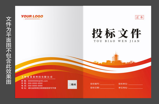 標(biāo)書封面