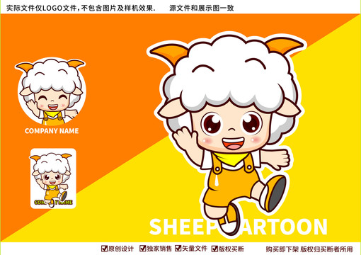 卡通绵羊logo