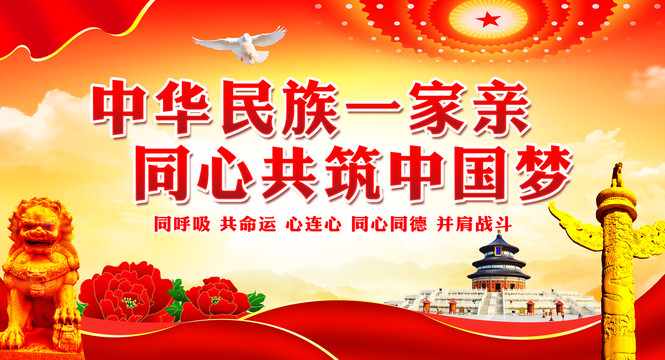 民族團結(jié)