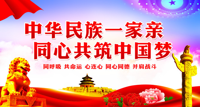 民族團(tuán)結(jié)