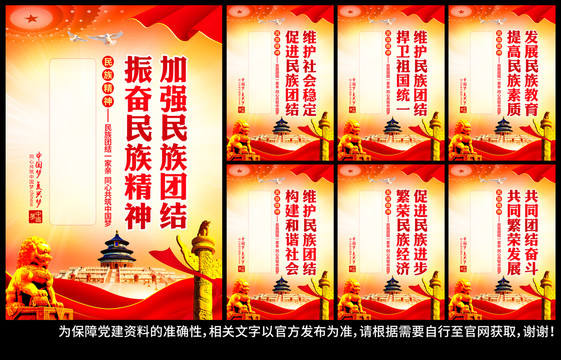民族團結(jié)標語