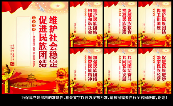 民族團(tuán)結(jié)