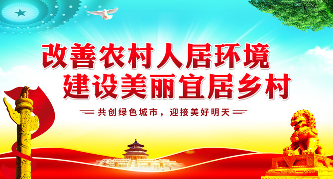 鄉(xiāng)村振興