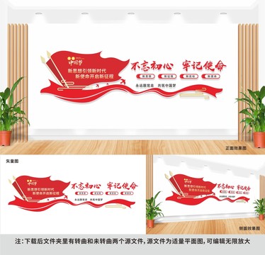 黨建文化墻