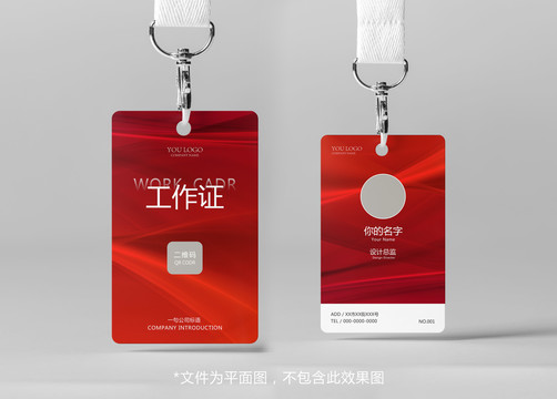 工作證