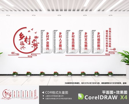 鄉(xiāng)村振興