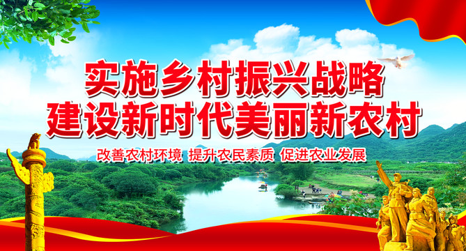 鄉(xiāng)村振興