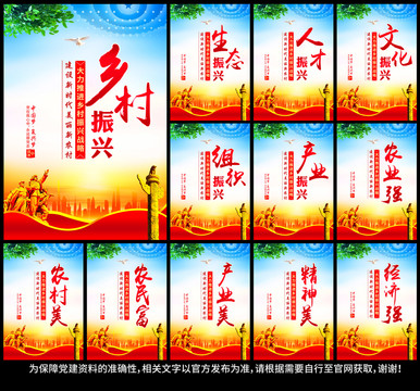 鄉(xiāng)村振興