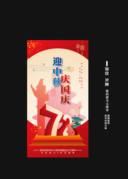 中秋國慶海報