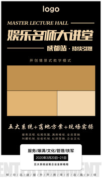 黑色教育培訓(xùn)課程宣傳海報(bào)