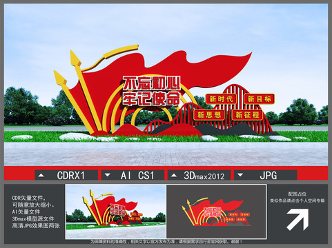 黨建雕塑