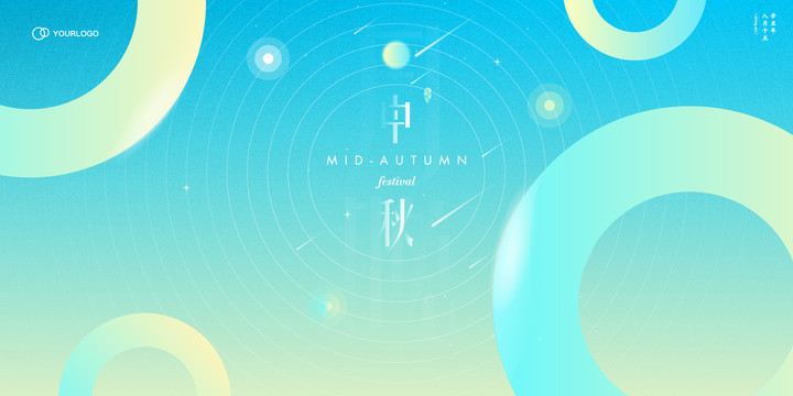 中秋節(jié)主視覺
