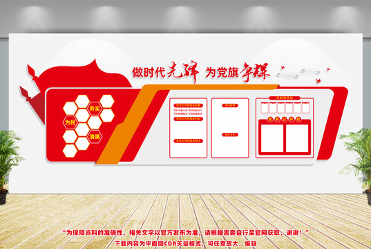 黨務(wù)公開欄