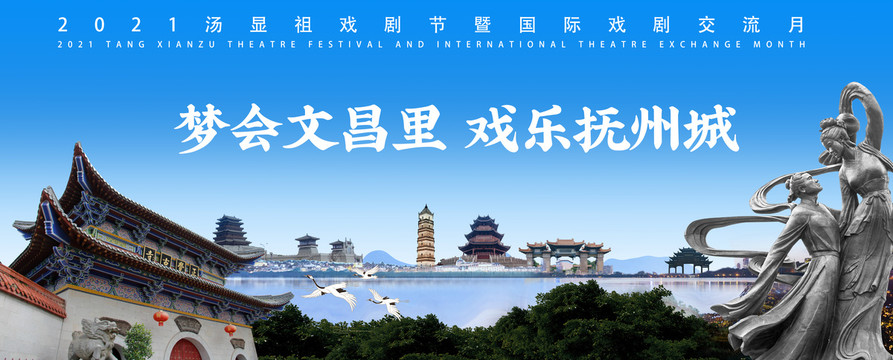湯顯祖戲劇節(jié)